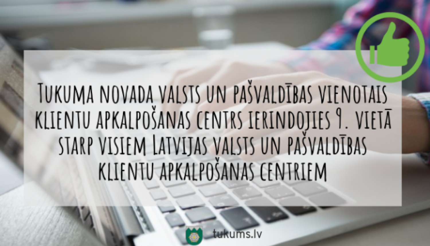 Tukuma novada klientu apkalpošanas centrs starp labākajiem